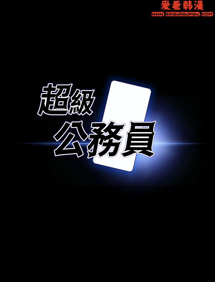 《超級公務員》漫画 第86話-揭露組長的私生活