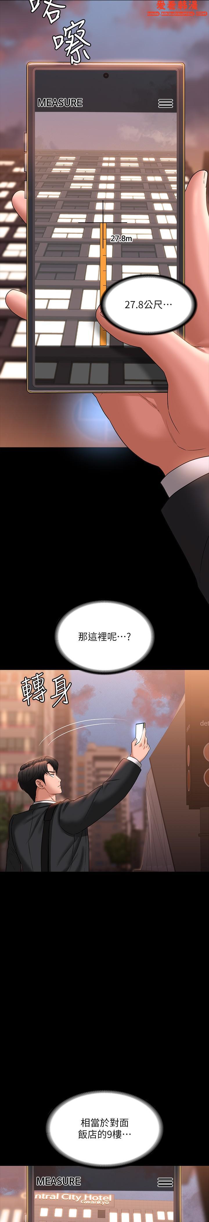 《超級公務員》漫画 第86話-揭露組長的私生活