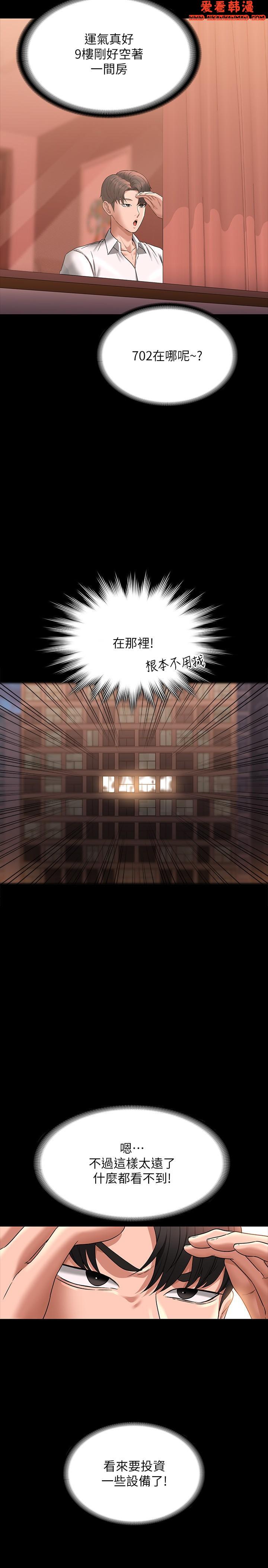《超級公務員》漫画 第86話-揭露組長的私生活