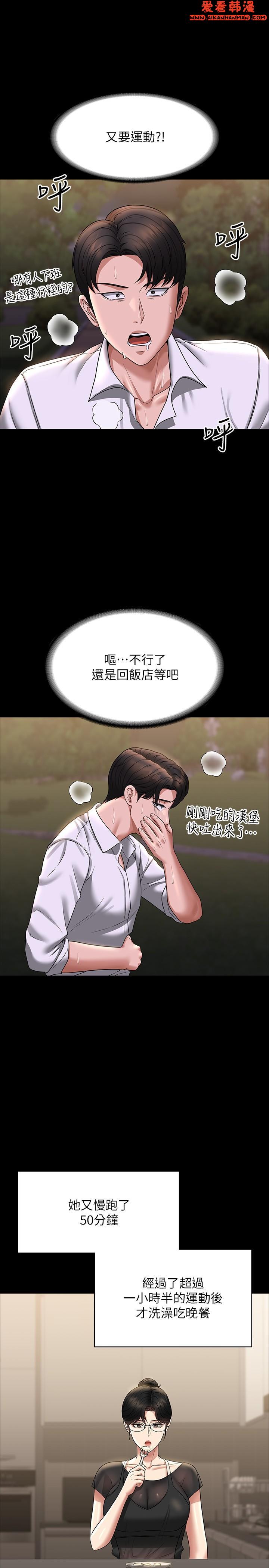 《超級公務員》漫画 第86話-揭露組長的私生活