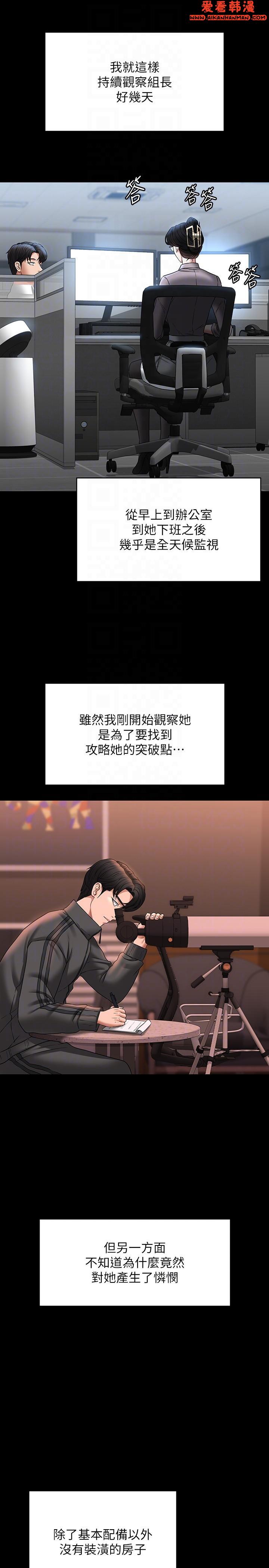 《超級公務員》漫画 第86話-揭露組長的私生活
