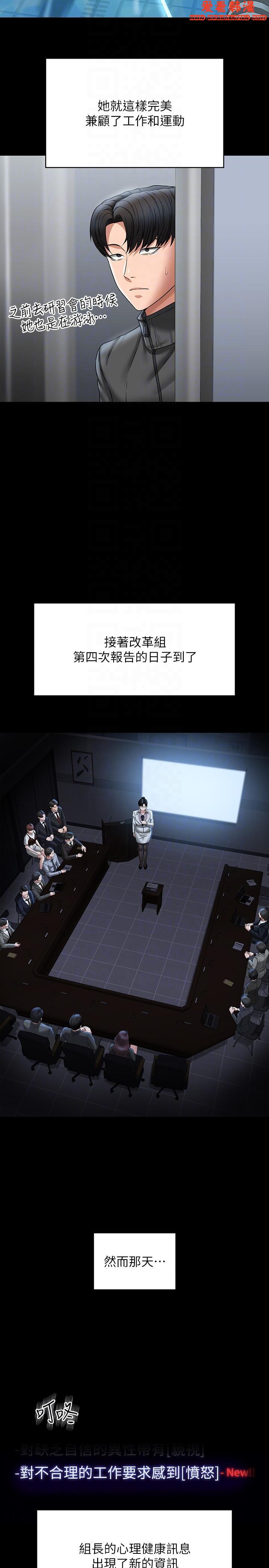 《超級公務員》漫画 第86話-揭露組長的私生活