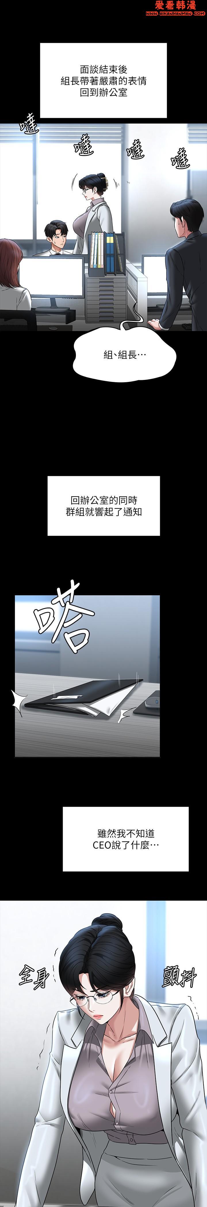 《超級公務員》漫画 第86話-揭露組長的私生活
