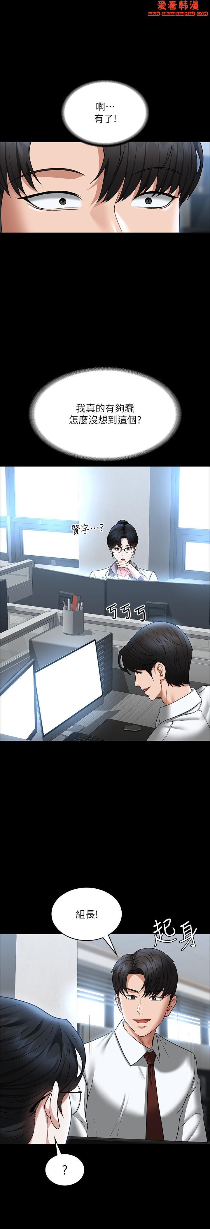 《超級公務員》漫画 第86話-揭露組長的私生活