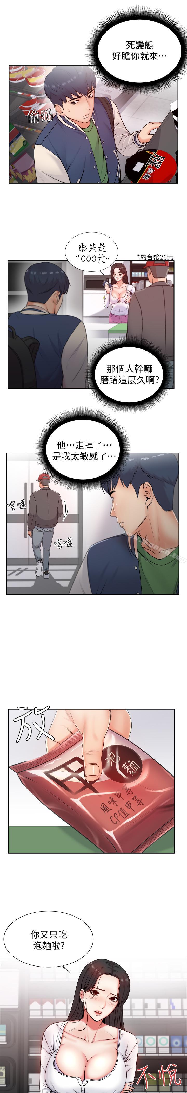 《超市的漂亮姐姐》漫画 第2話-血氣方剛的新生們