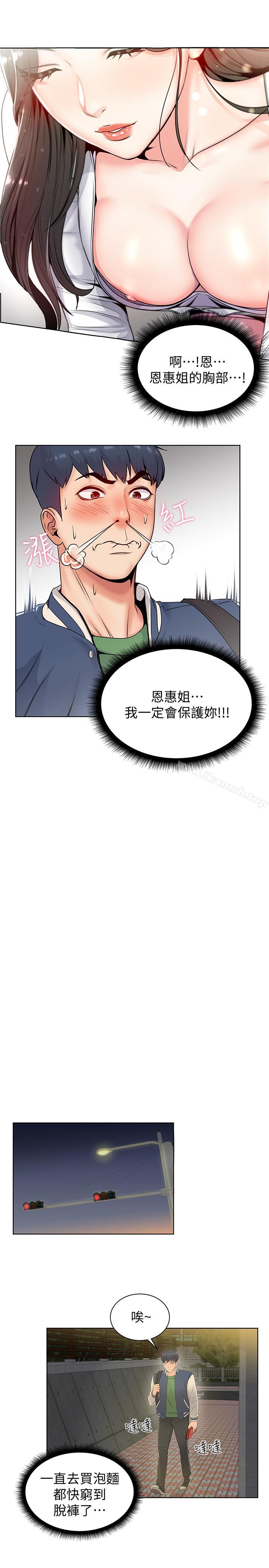 《超市的漂亮姐姐》漫画 第2話-血氣方剛的新生們