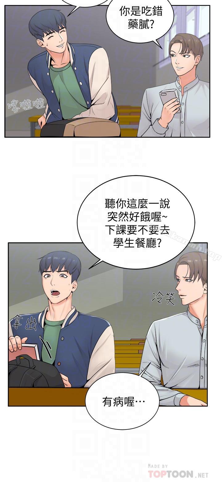 《超市的漂亮姐姐》漫画 第2話-血氣方剛的新生們