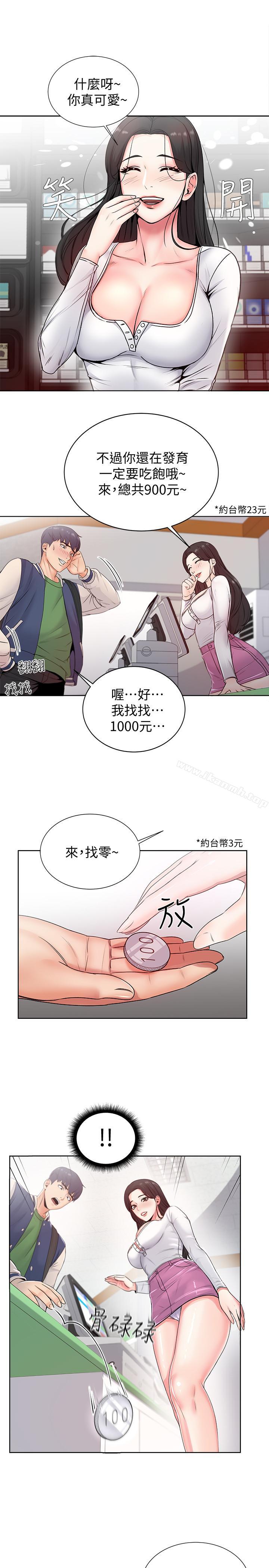《超市的漂亮姐姐》漫画 第2話-血氣方剛的新生們