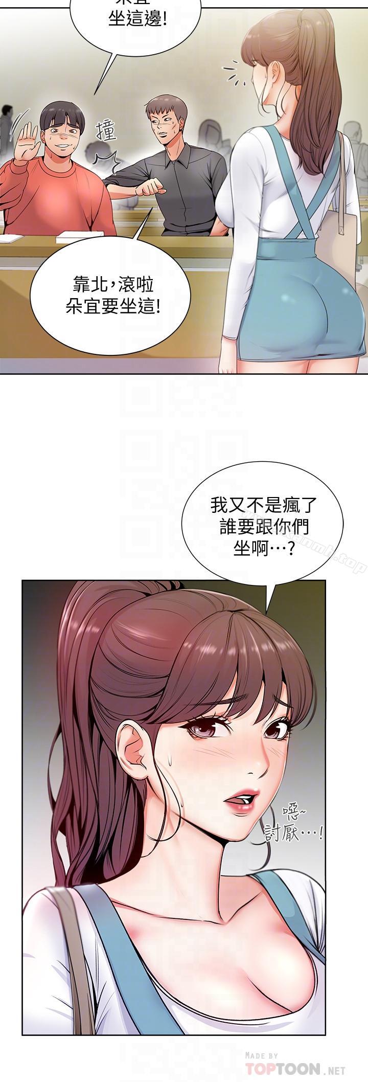 《超市的漂亮姐姐》漫画 第2話-血氣方剛的新生們