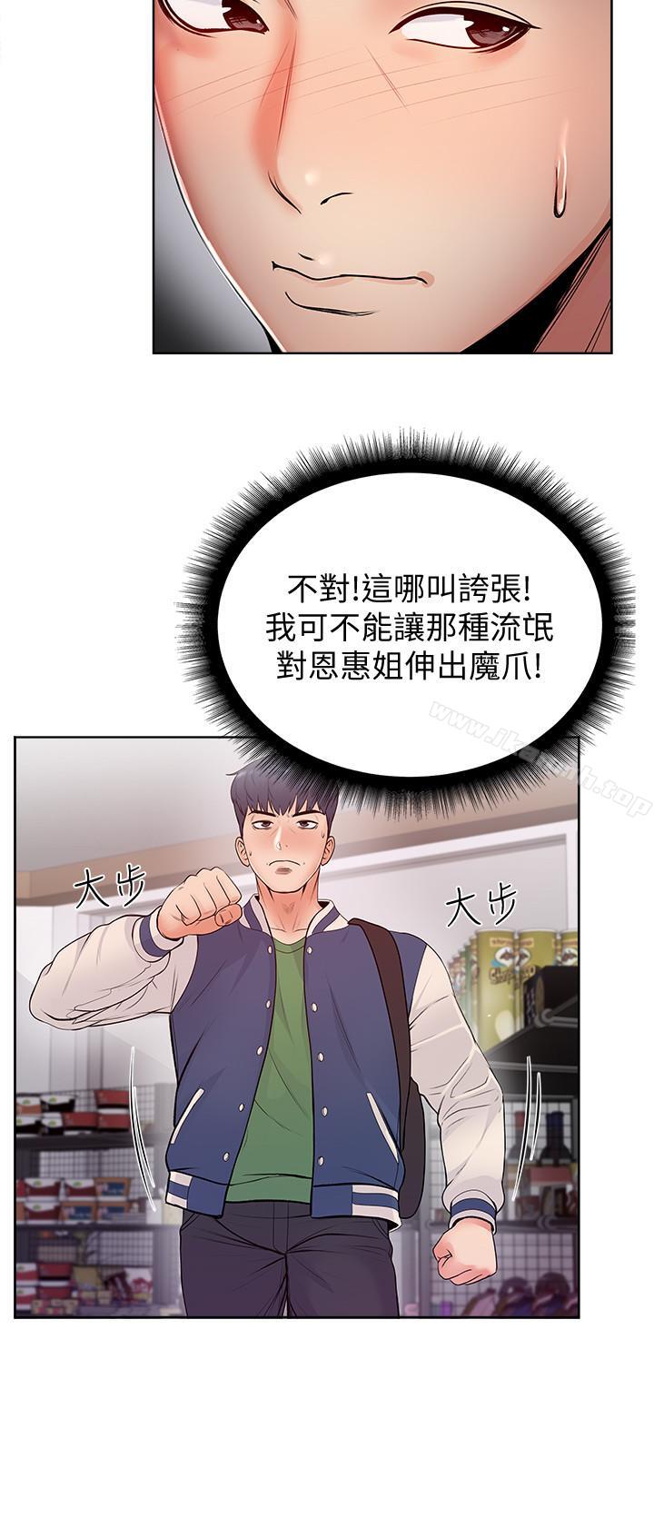 《超市的漂亮姐姐》漫画 第2話-血氣方剛的新生們