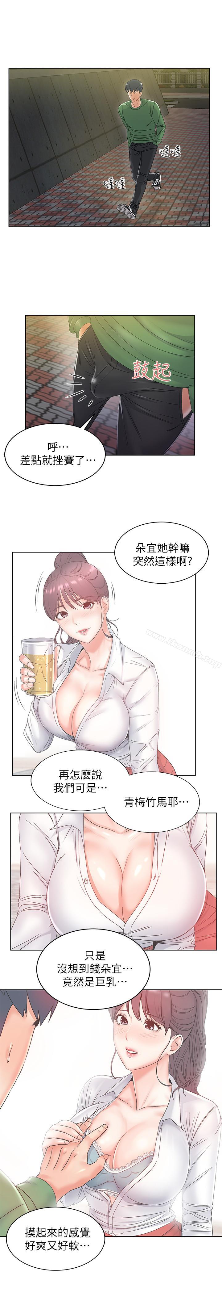 《超市的漂亮姐姐》漫画 第3話-111你可以摸我哦