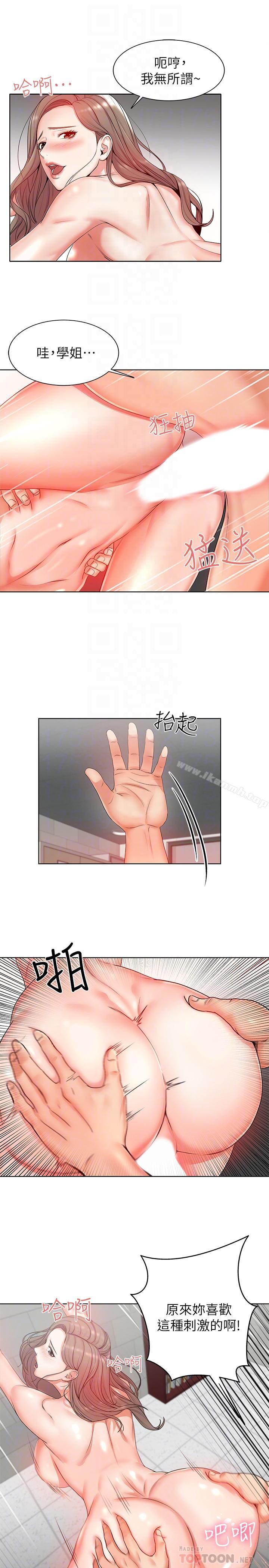 《超市的漂亮姐姐》漫画 第3話-111你可以摸我哦