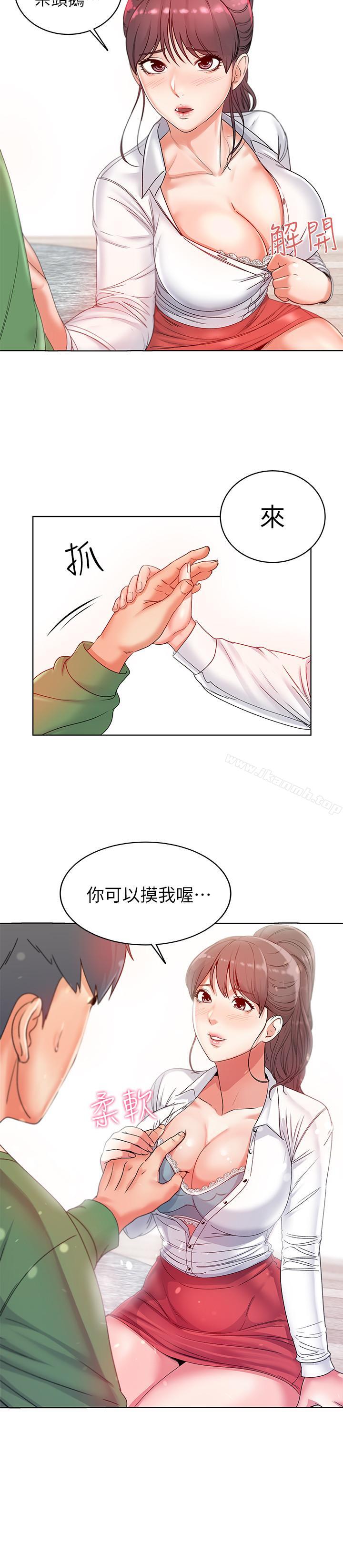 《超市的漂亮姐姐》漫画 第3話-111你可以摸我哦