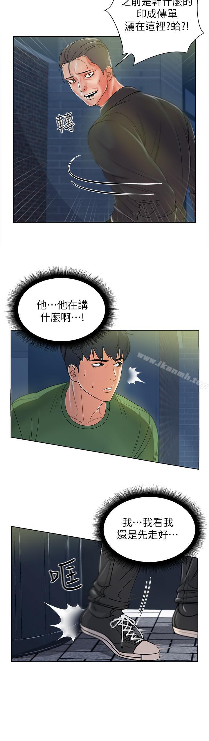 《超市的漂亮姐姐》漫画 第3話-111你可以摸我哦