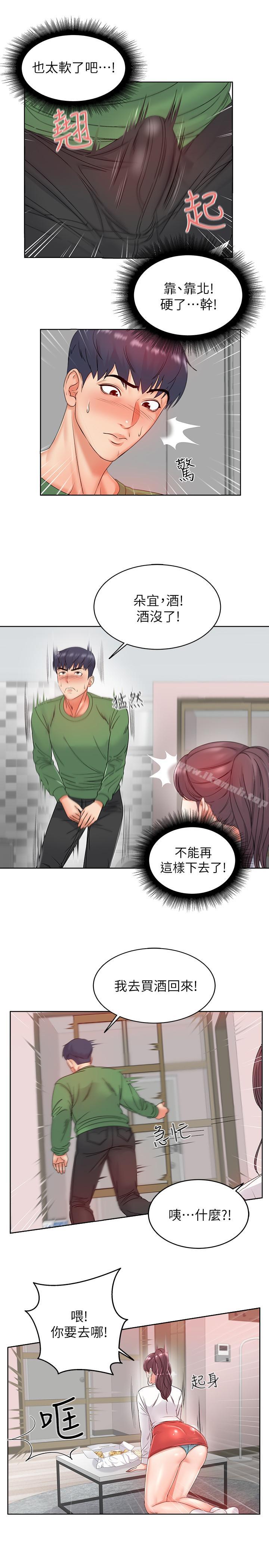 《超市的漂亮姐姐》漫画 第3話-111你可以摸我哦