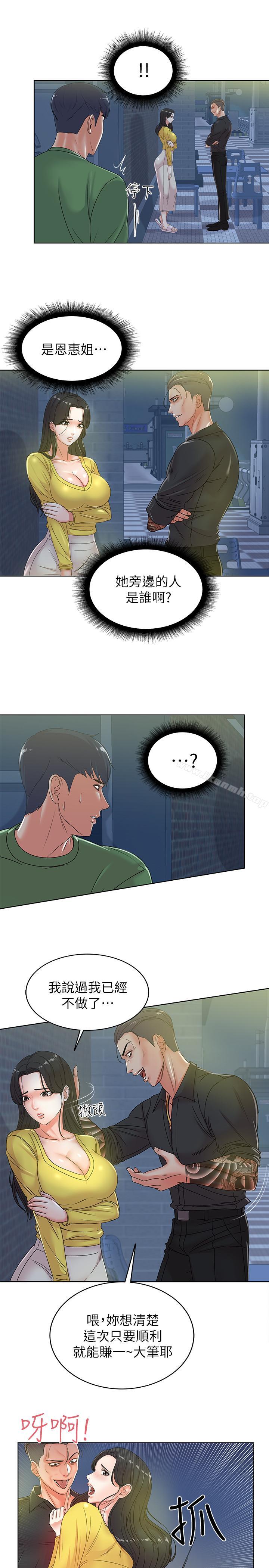 《超市的漂亮姐姐》漫画 第3話-111你可以摸我哦