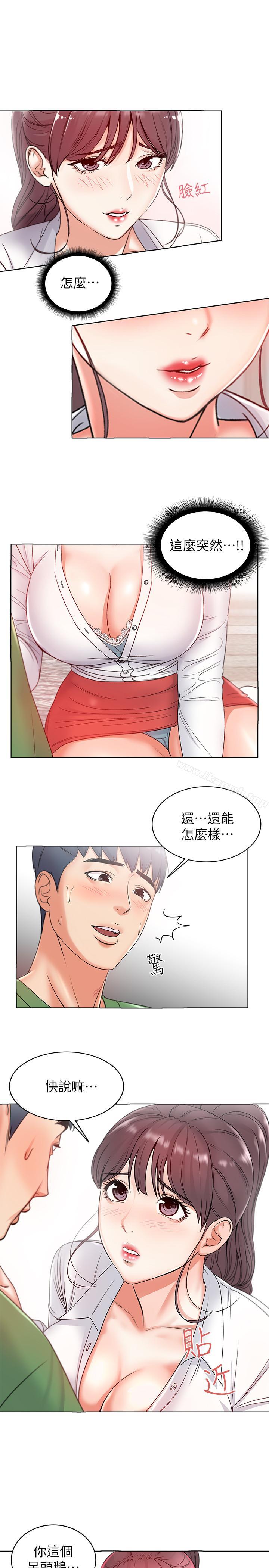 《超市的漂亮姐姐》漫画 第3話-111你可以摸我哦