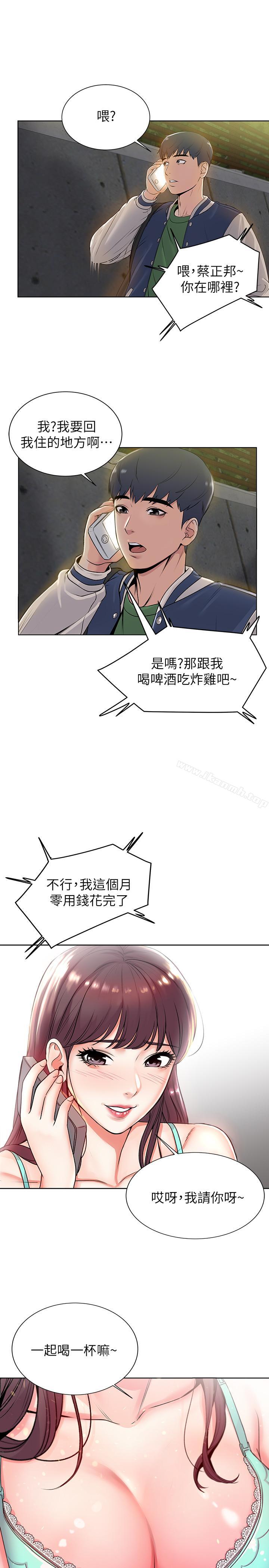 《超市的漂亮姐姐》漫画 第3話-111你可以摸我哦