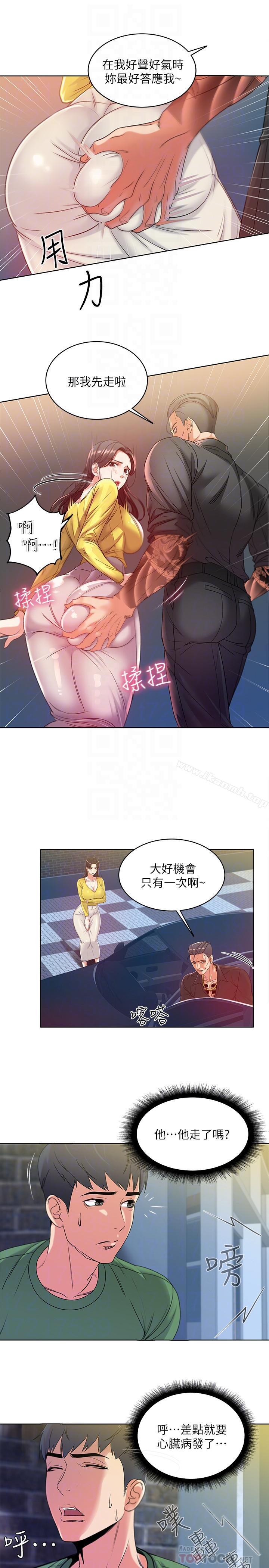 《超市的漂亮姐姐》漫画 第4話-保密的代價