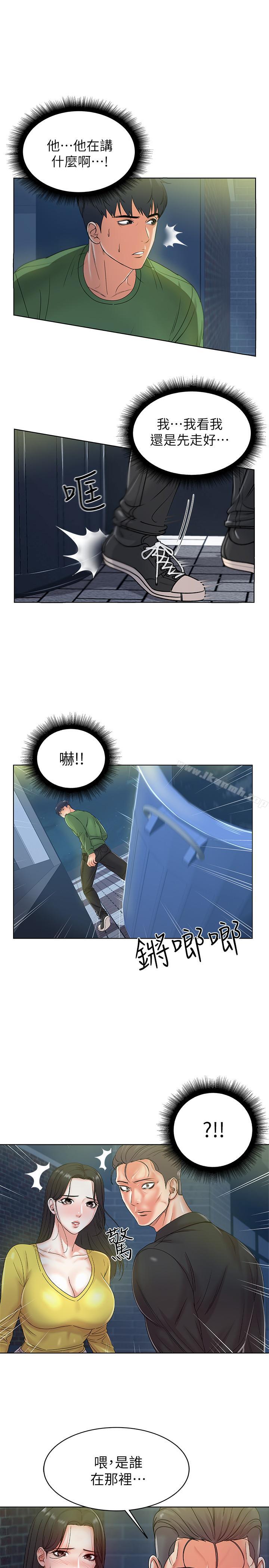 《超市的漂亮姐姐》漫画 第4話-保密的代價