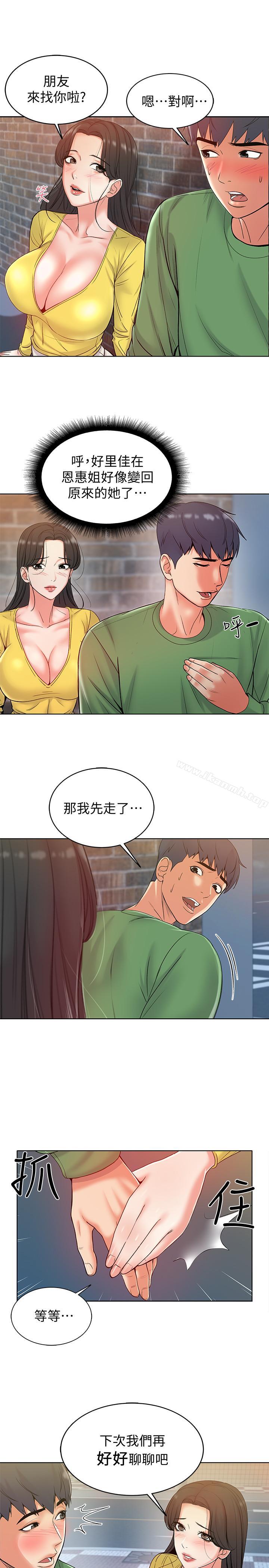 《超市的漂亮姐姐》漫画 第4話-保密的代價