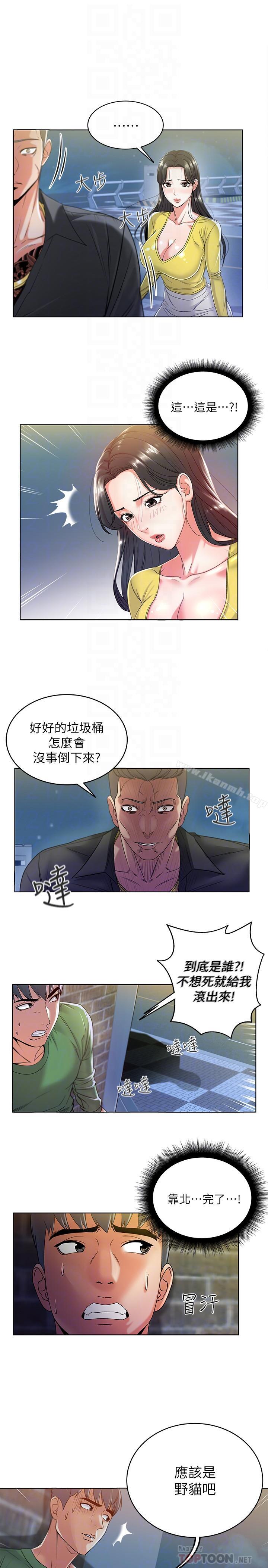 《超市的漂亮姐姐》漫画 第4話-保密的代價