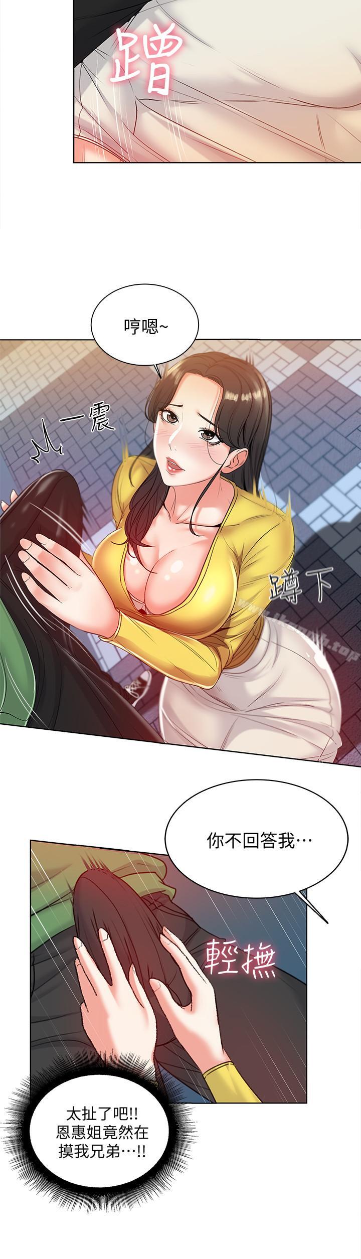 《超市的漂亮姐姐》漫画 第4話-保密的代價