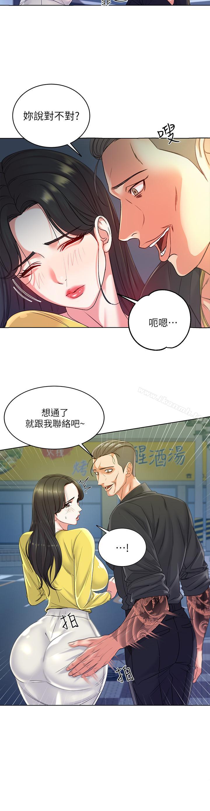 《超市的漂亮姐姐》漫画 第4話-保密的代價