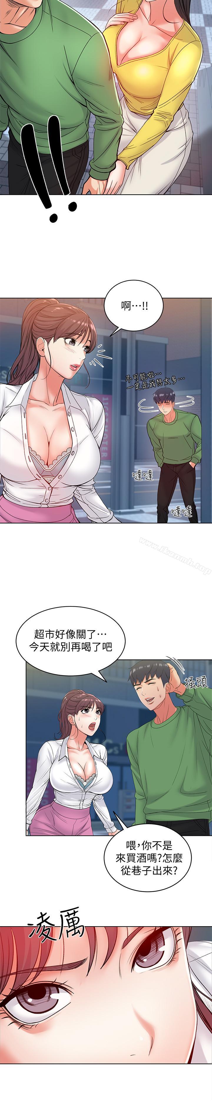 《超市的漂亮姐姐》漫画 第4話-保密的代價