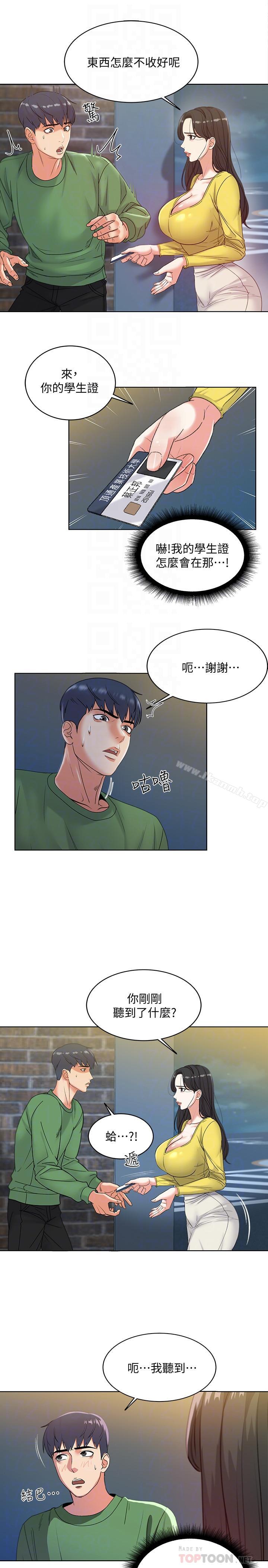 《超市的漂亮姐姐》漫画 第4話-保密的代價