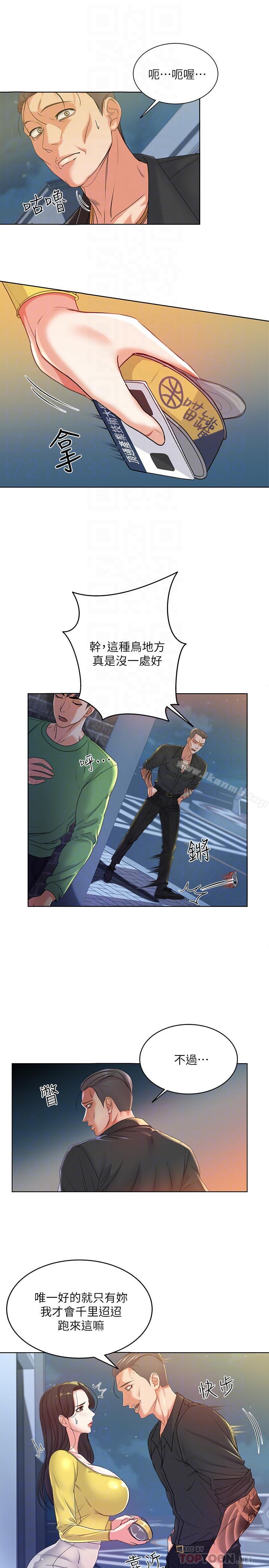 《超市的漂亮姐姐》漫画 第4話-保密的代價