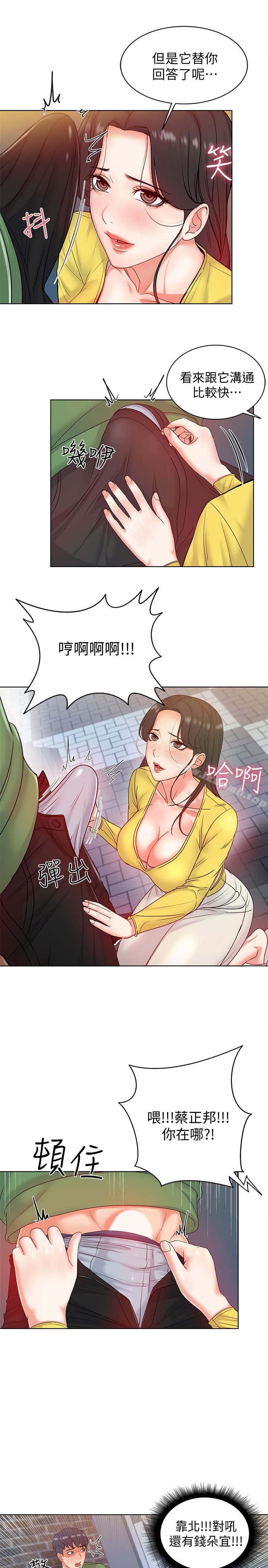 《超市的漂亮姐姐》漫画 第4話-保密的代價