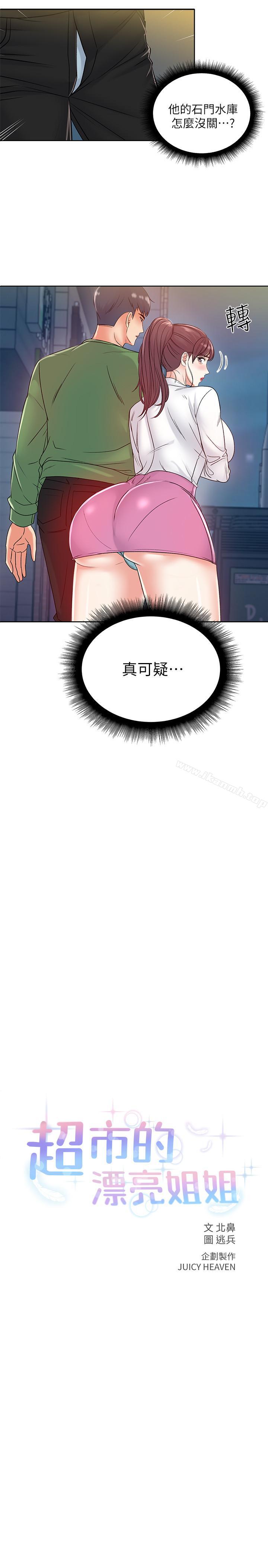 《超市的漂亮姐姐》漫画 第5話-111學姐，你的酥胸太誘人