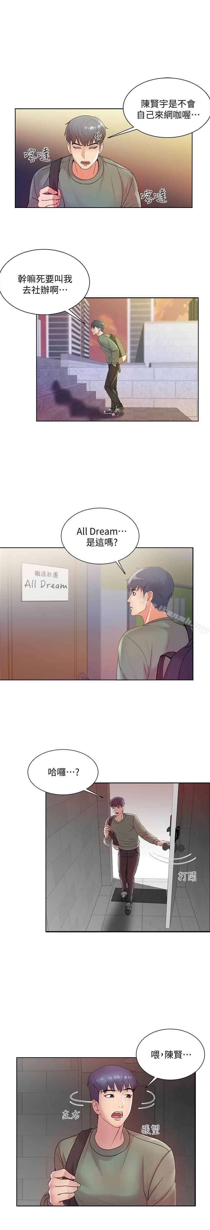 《超市的漂亮姐姐》漫画 第5話-111學姐，你的酥胸太誘人