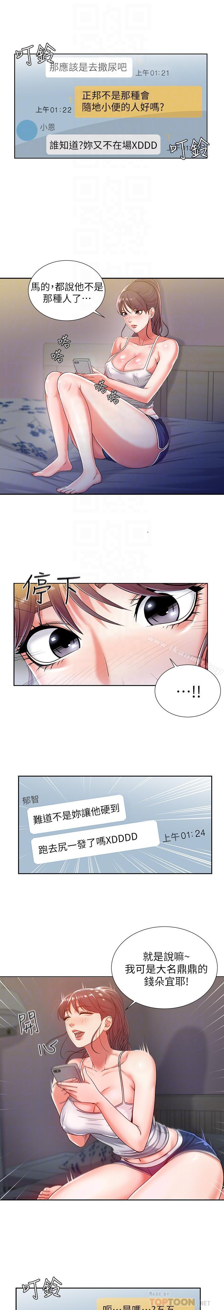 《超市的漂亮姐姐》漫画 第5話-111學姐，你的酥胸太誘人