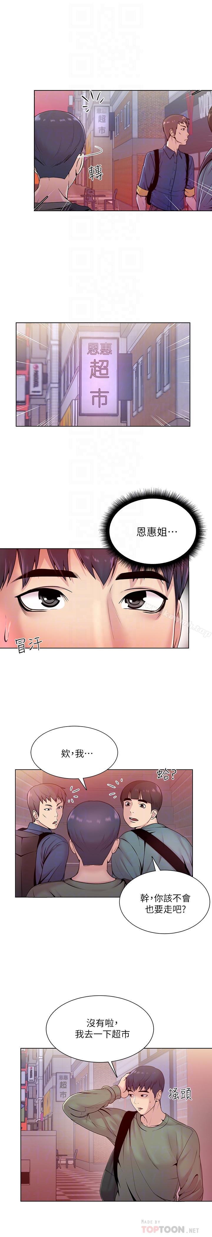 《超市的漂亮姐姐》漫画 第6話-越插越濕的那裡