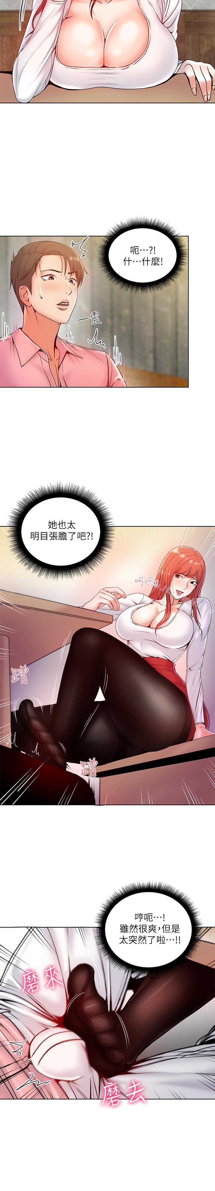 《超市的漂亮姐姐》漫画 第6話-越插越濕的那裡