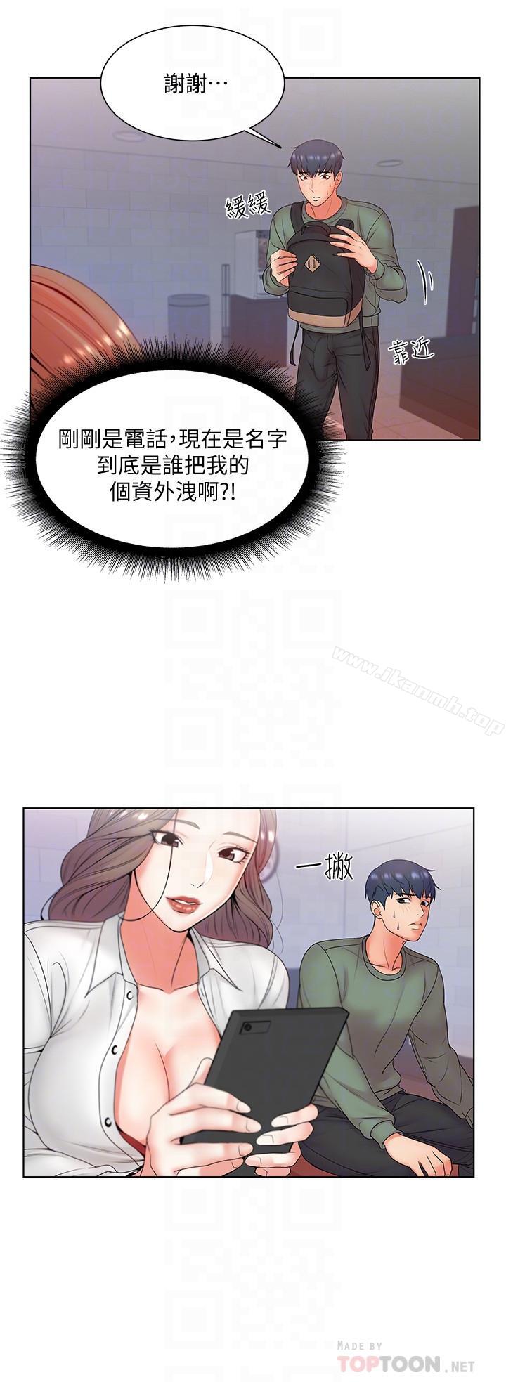 《超市的漂亮姐姐》漫画 第6話-越插越濕的那裡