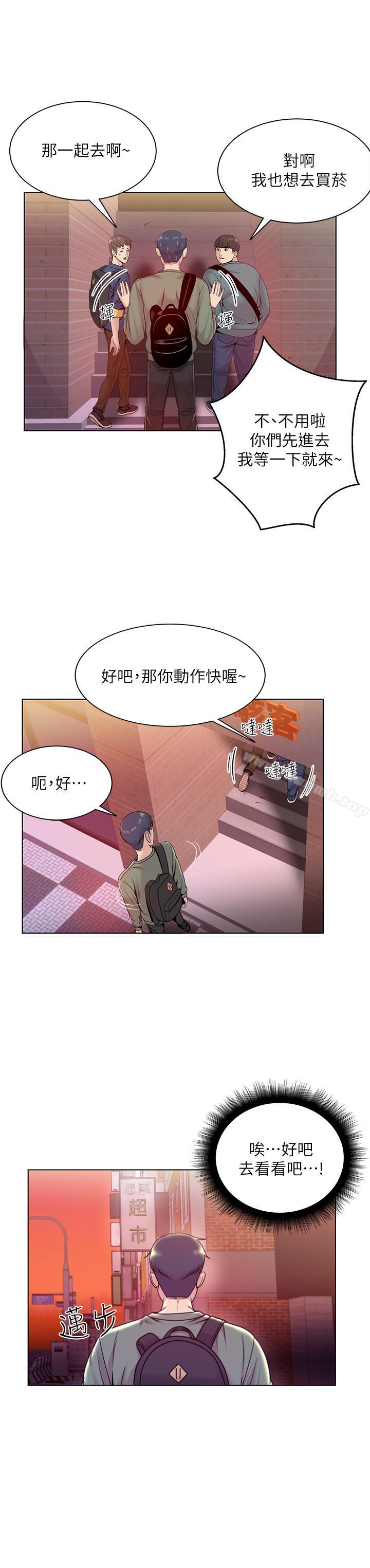 《超市的漂亮姐姐》漫画 第6話-越插越濕的那裡