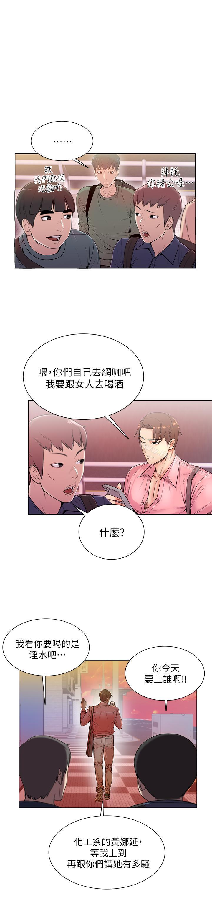 《超市的漂亮姐姐》漫画 第6話-越插越濕的那裡