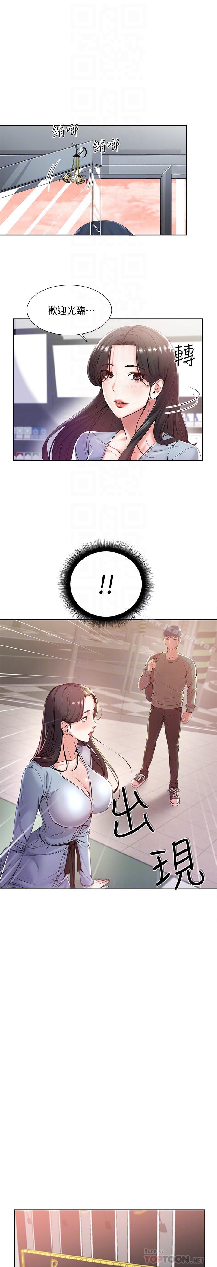 《超市的漂亮姐姐》漫画 第6話-越插越濕的那裡