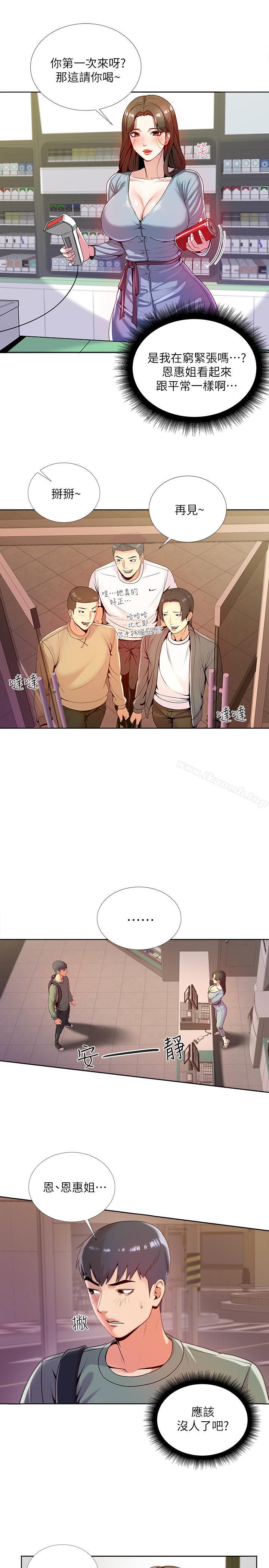 《超市的漂亮姐姐》漫画 第7話-111恩惠姐的深喉嚨