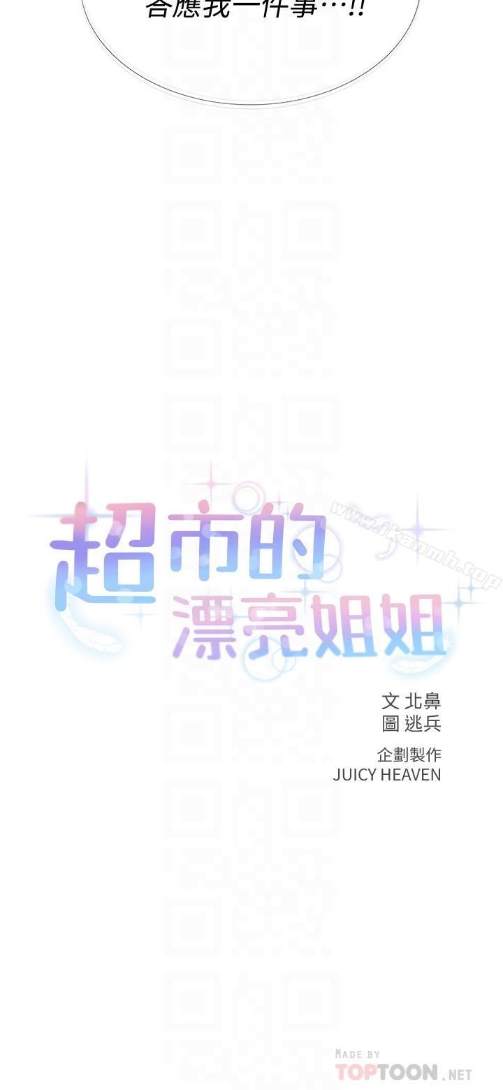 《超市的漂亮姐姐》漫画 第7話-111恩惠姐的深喉嚨