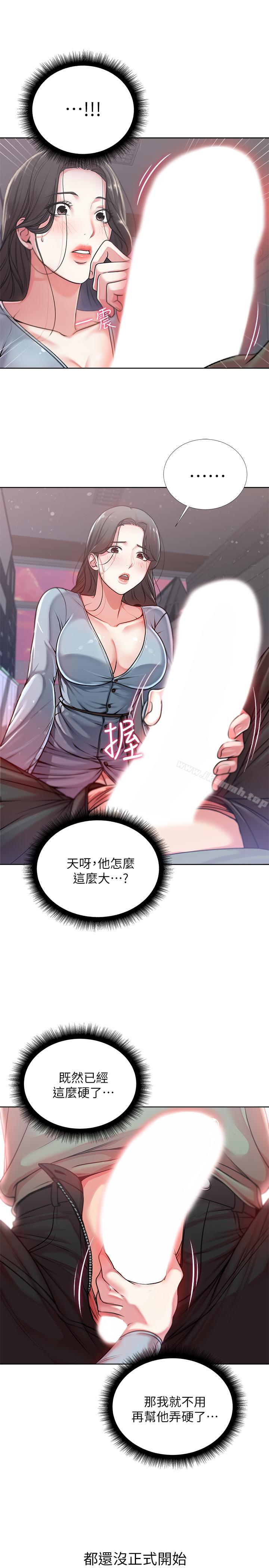 《超市的漂亮姐姐》漫画 第7話-111恩惠姐的深喉嚨