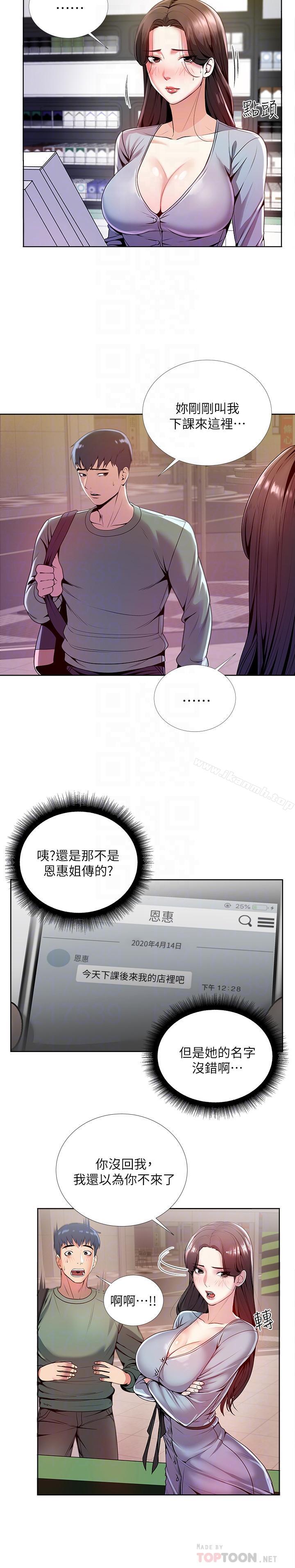 《超市的漂亮姐姐》漫画 第7話-111恩惠姐的深喉嚨