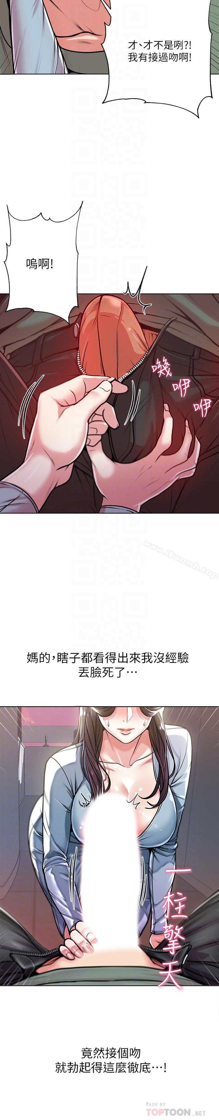 《超市的漂亮姐姐》漫画 第7話-111恩惠姐的深喉嚨