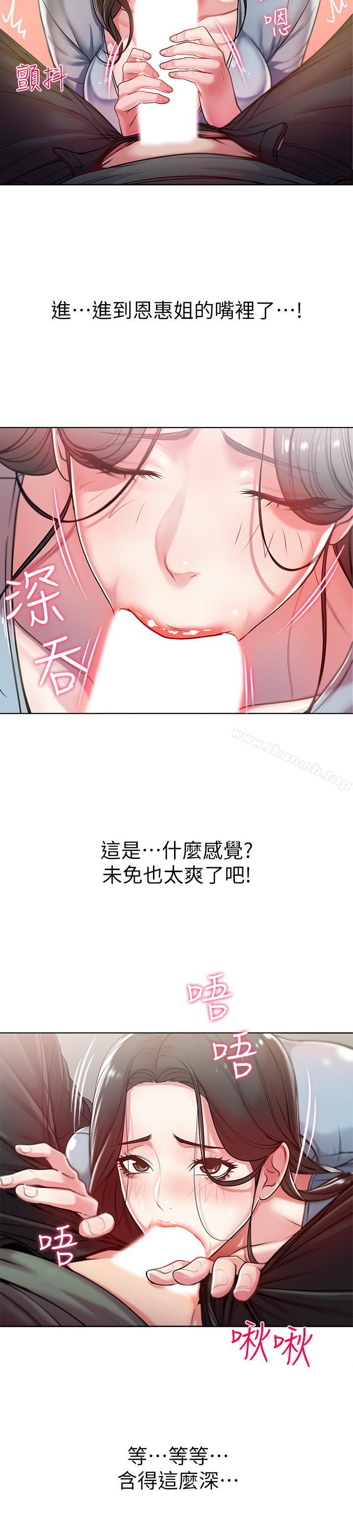 《超市的漂亮姐姐》漫画 第7話-111恩惠姐的深喉嚨