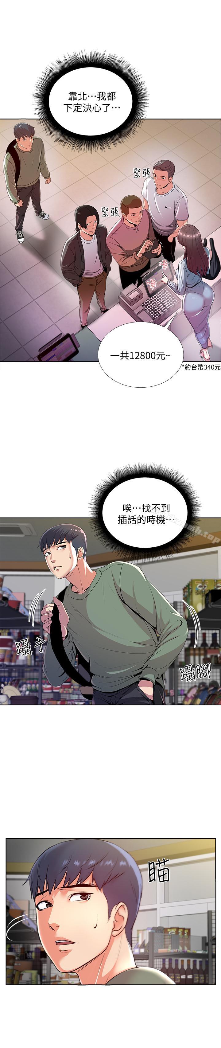 《超市的漂亮姐姐》漫画 第7話-111恩惠姐的深喉嚨