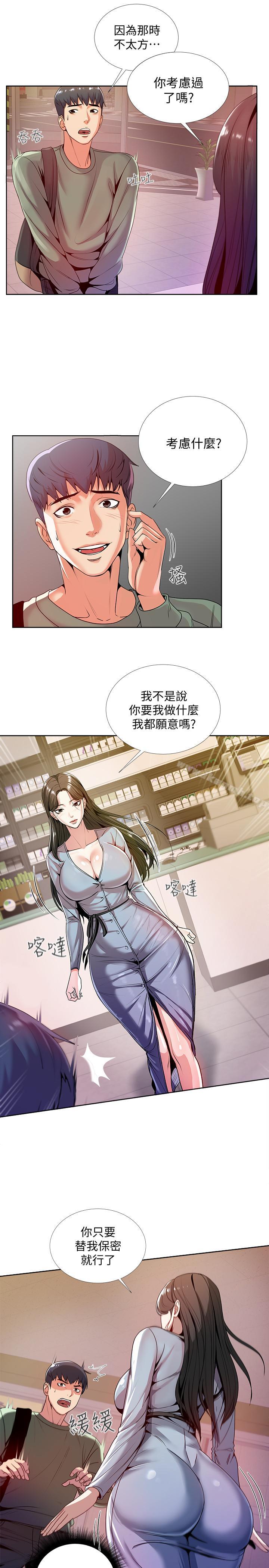 《超市的漂亮姐姐》漫画 第7話-111恩惠姐的深喉嚨