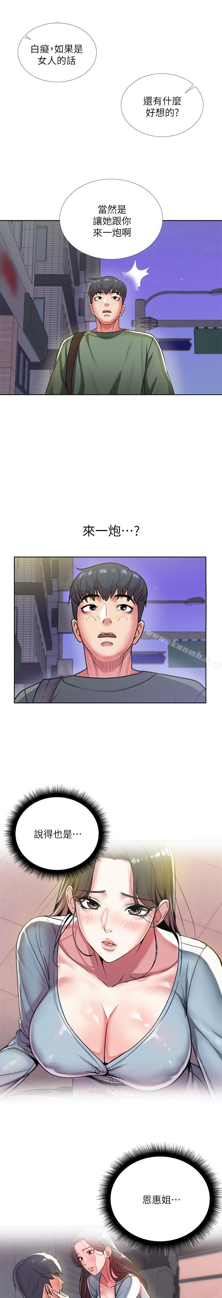 《超市的漂亮姐姐》漫画 第8話-去要求恩惠姐跟我上床吧
